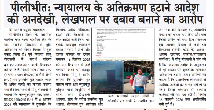 SonuGos58360853's tweet photo. #पीलीभीत न्यायालय आदेश का उलंघन! #कलिनगरलेखपाल प्रशांत गंगबार ने उक्त लोगों को प्रार्थी के पक्के मकान पर कब्जा करा दिया,शिकायत करने पर गलत आख्या लगाकर मामले को दबाया जा रहा है।
नहीं हटाया गया #अबैधअतिक्रमण
@Dmpilibhit @igrangebareilly
@Uppolice
@jansunwai_up
@myogiadityanath https://t.co/hD5Vw1mGp7