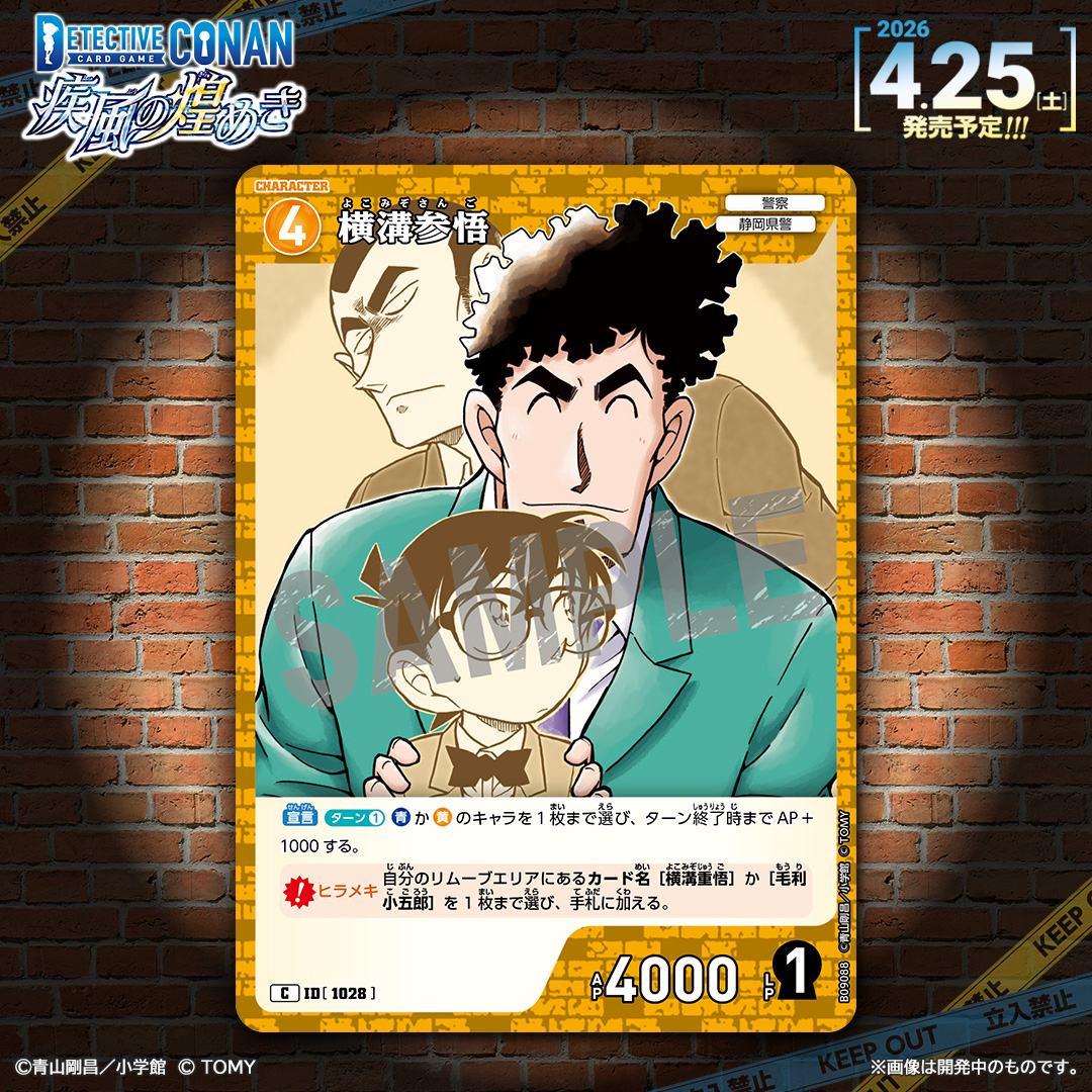 【公式】名探偵コナンカードゲーム tweet media