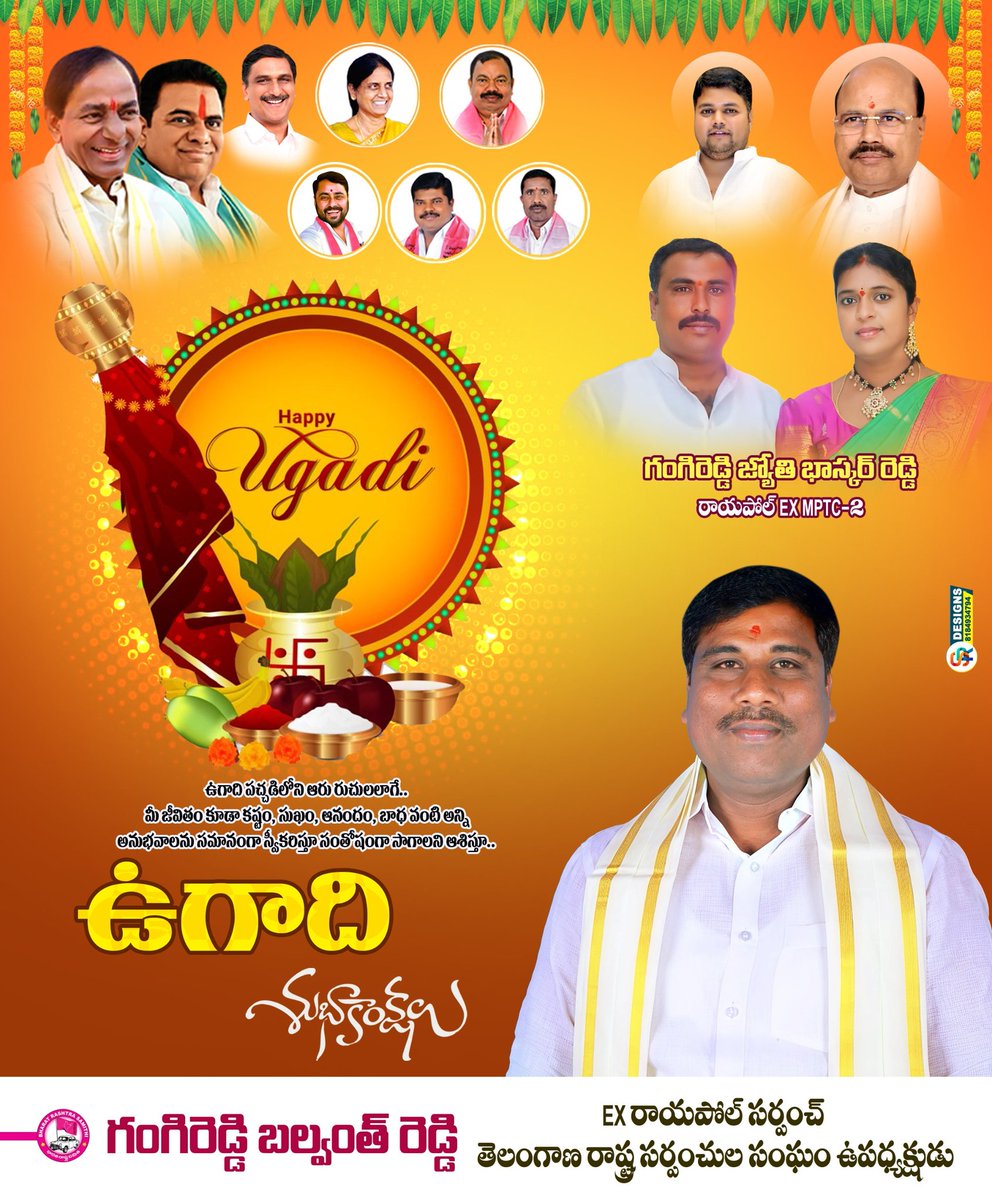 BalvanthRaipole's tweet photo. *జీవితంలో ఉండే కష్టసుఖాలకు ప్రతిరూపమైన ఈ ఉగాది పర్వదినం సందర్భంగా, ప్రజలందరూ సుఖశాంతులతో, ఆనందంగా ఉండాలని కోరుకుంటూ మీకు మరియు మీ కుటుంబ సభ్యులకు పరాభవ నామ సంవత్సర ఉగాది శుభాకాంక్షలు. ఈ కొత్త సంవత్సరంలో ఆరోగ్యం, ఐశ్వర్యం, విజయాలు సమృద్ధిగా కలగాలని మనస్పూర్తిగా కోరుకుంటున్నాను* https://t.co/Np1TV2D52m