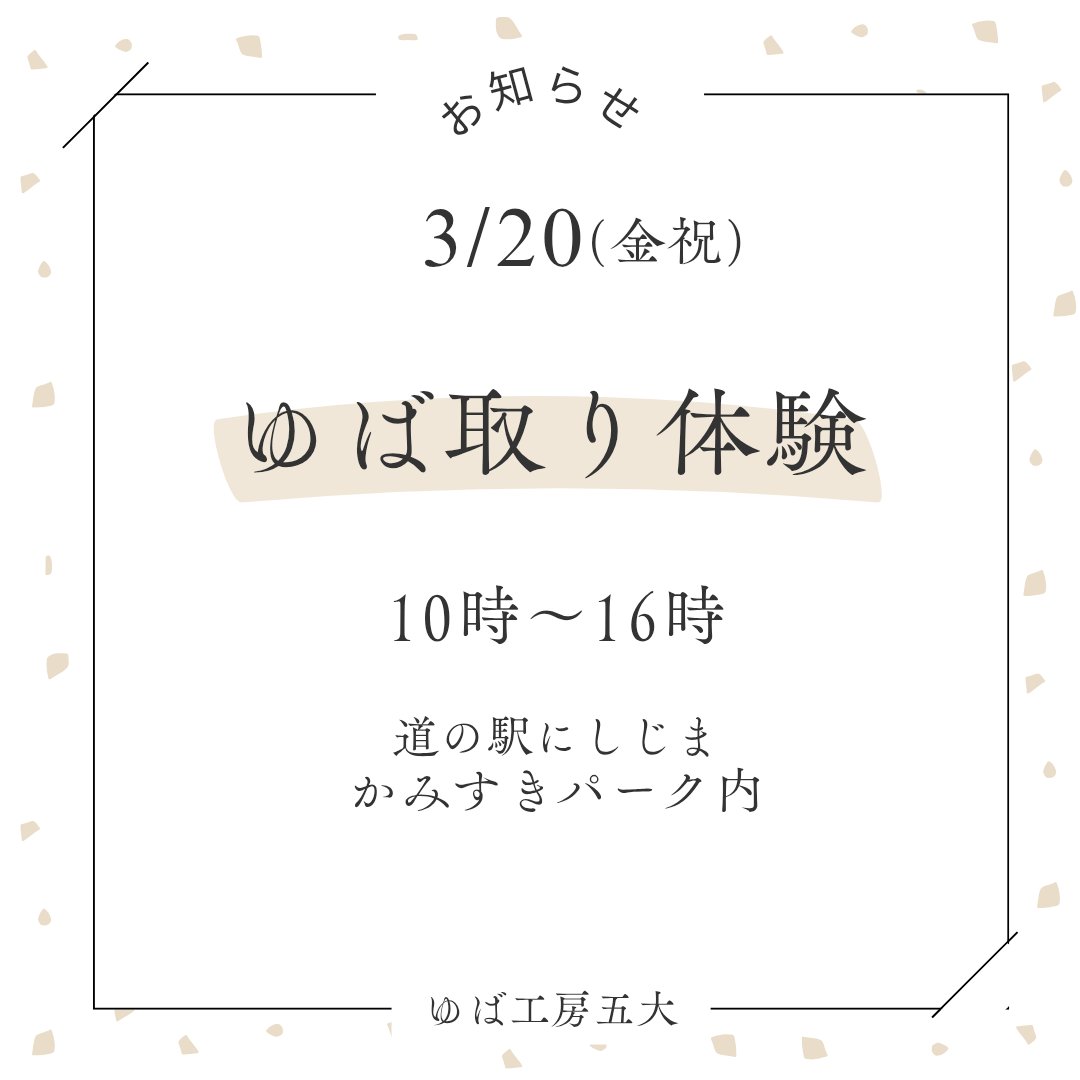 ゆば工房五大 tweet media