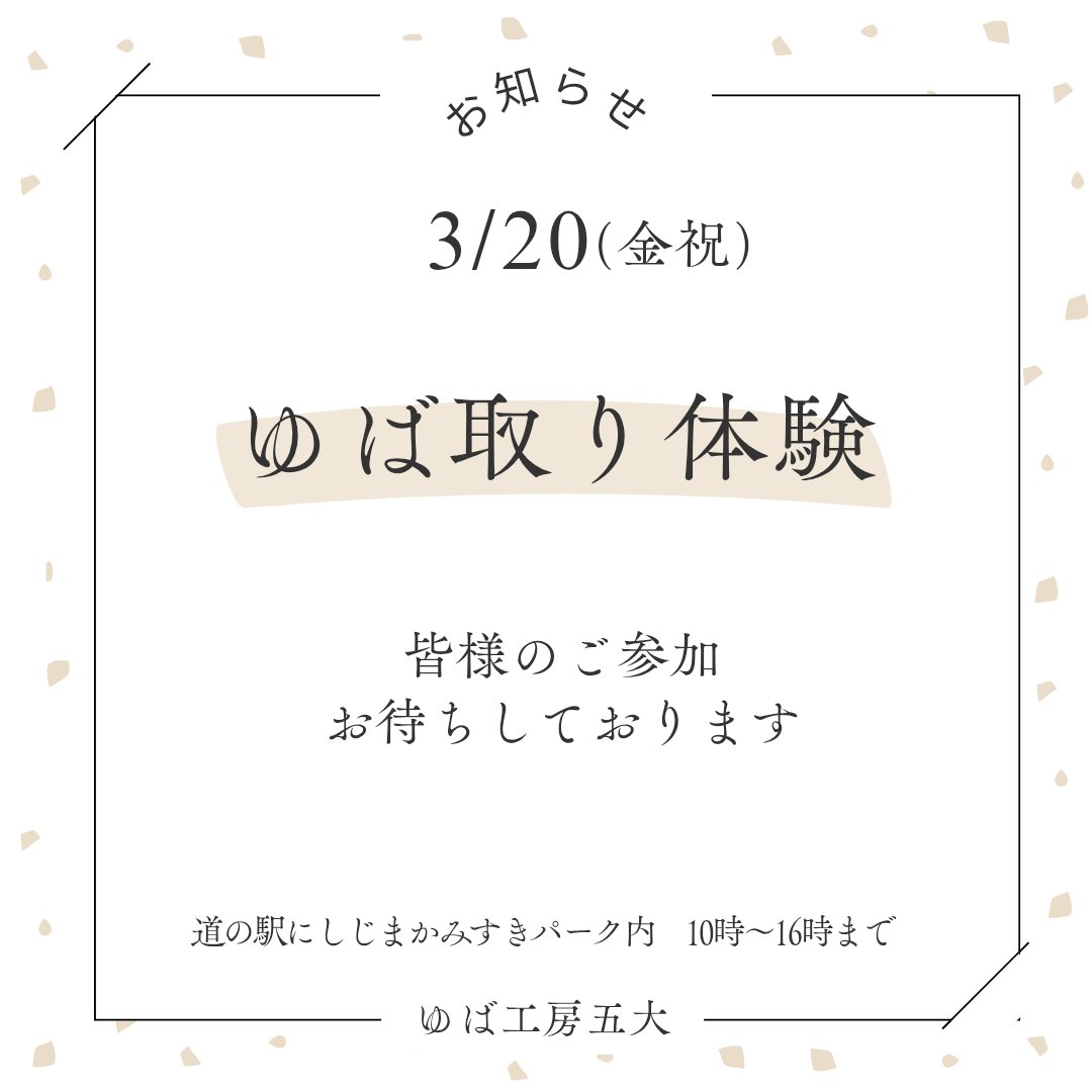 ゆば工房五大 tweet media