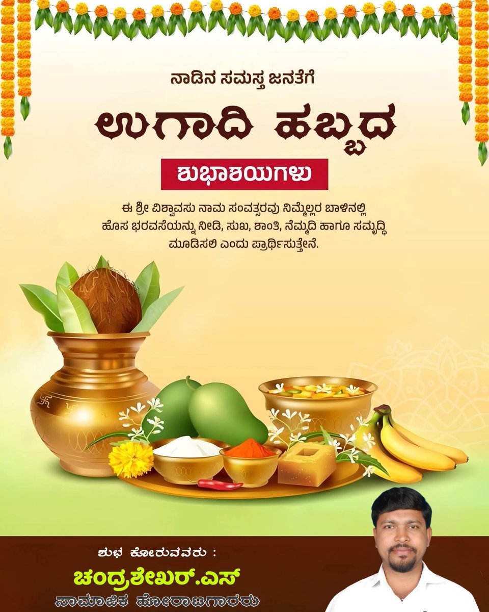 dsschandru's tweet photo. ಸರ್ವರಿಗೂ ಉಗಾದಿ ಹಬ್ಬದ ಶುಭಾಶಯಗಳು!

#Ugadi2026 #ಉಗಾದಿ #ಕರ್ನಾಟಕ https://t.co/rd1u78eYIK