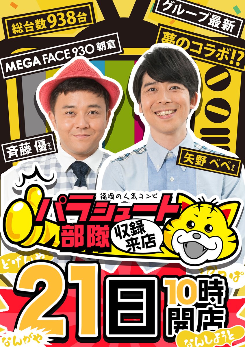 メガフェイス930朝倉 tweet media