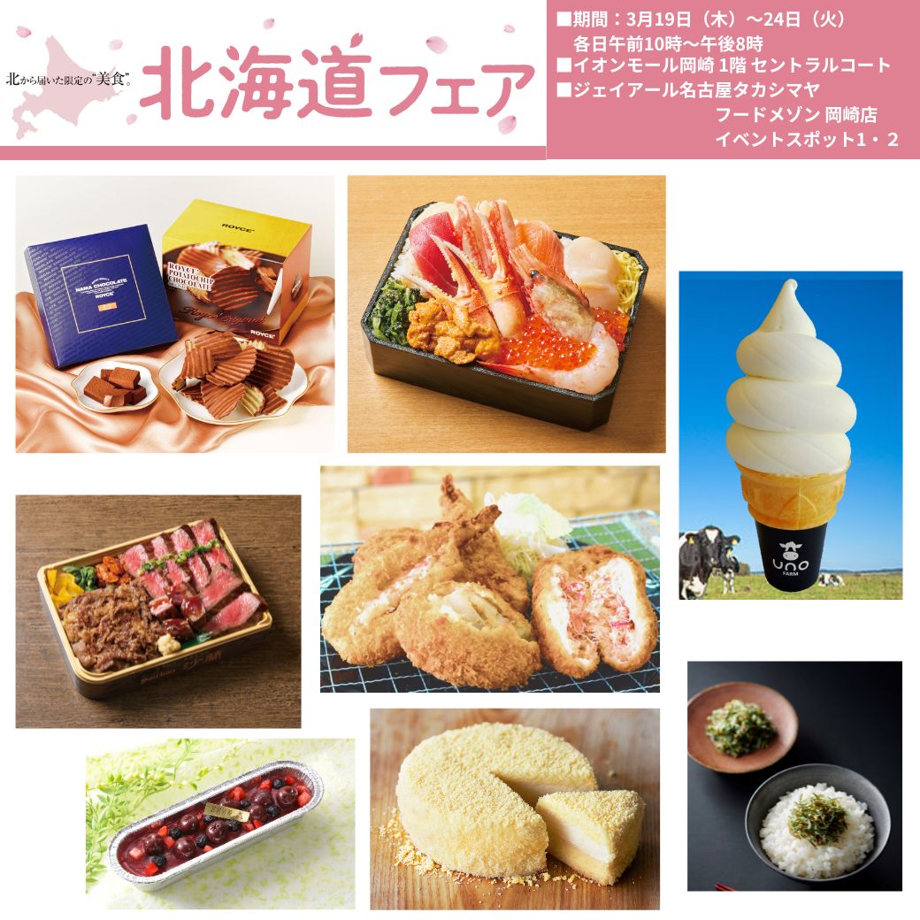 イオンモール岡崎 tweet media