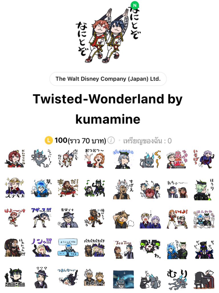 SpaceSticker's tweet photo. Twisted-wonderland 
💫อัพเดทลายใหม่💫
56.-

⚡️ใช้งานได้ถาวร
🌷 สั่งได้ทุกลายในช็อป
ดูสติ๊กเกอร์ญี่ปุ่นของได้ที่ #stickerspacejp_elle

สั่งเลย 👉🏻 https://t.co/jHNwAIvkYW

#สติ๊กเกอร์ไลน์ญี่ปุ่น #สติ๊กเกอร์ไลน์ต่างประเทศ #ตลาดนัดtwisted #ทวิสเตด #ตลาดนัดtwst https://t.co/Zj99DcL8sP