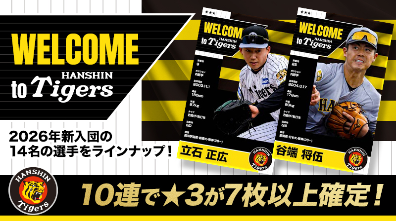 タイガースコレクション運用担当 tweet media