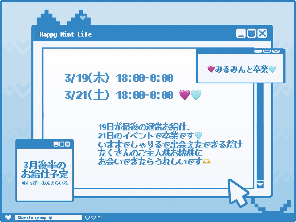 Charilu_mint's tweet photo. 🩷3月後半のお給仕予定🩵
最後の  #はっぴーみんとらいふ 🌱 https://t.co/R9RtgvnQdI