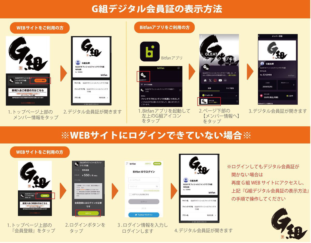 GLEAT公式ファンクラブG組 tweet media