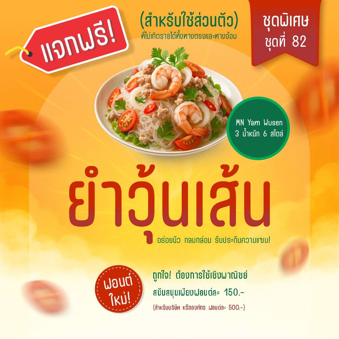 ฟอนต์.คอม tweet media