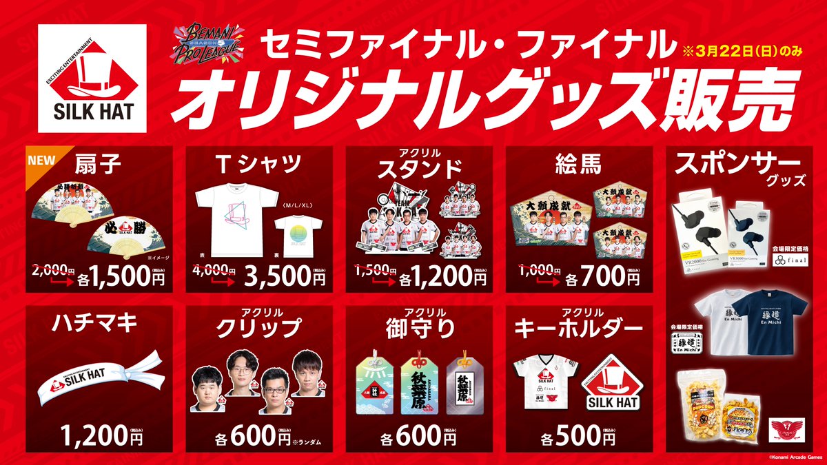?#team_SILKHAT ? いよいよ明日より #BPLS5 FINALS ！ 会場で販売 