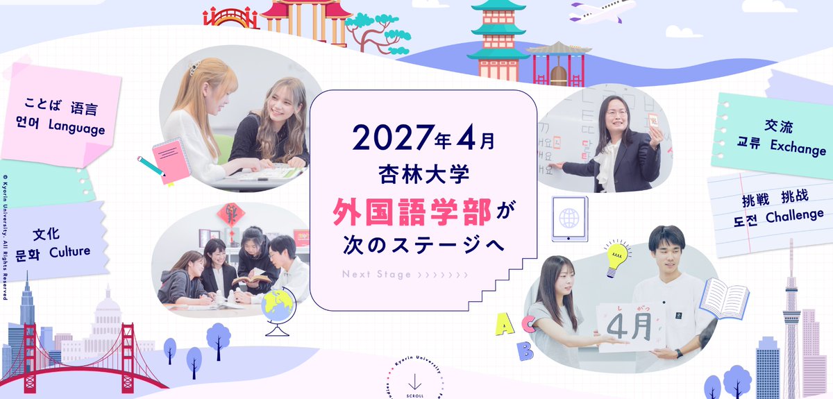 kyorin_univ's tweet photo. 2027年4月、外国語学部が次のステージへ　 
特設サイトがオープンしました。

https://t.co/kIh1k320EY
＃大学　＃中国語　＃韓国語　＃日本語教育 https://t.co/1mRYrmpyo8