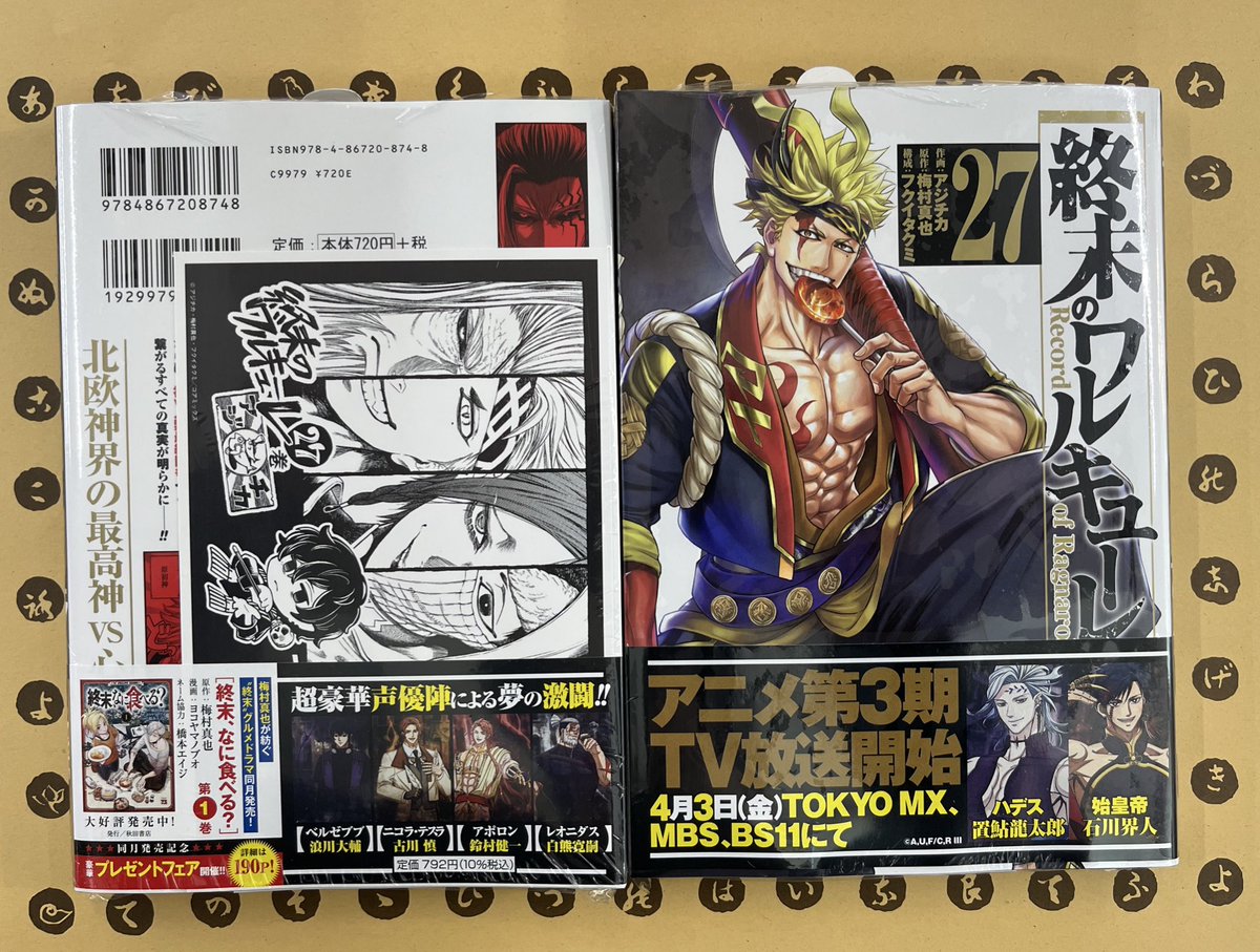 終末のワルキューレ』 27巻 こちら入荷してます！ TSUTAYA限定特典付き