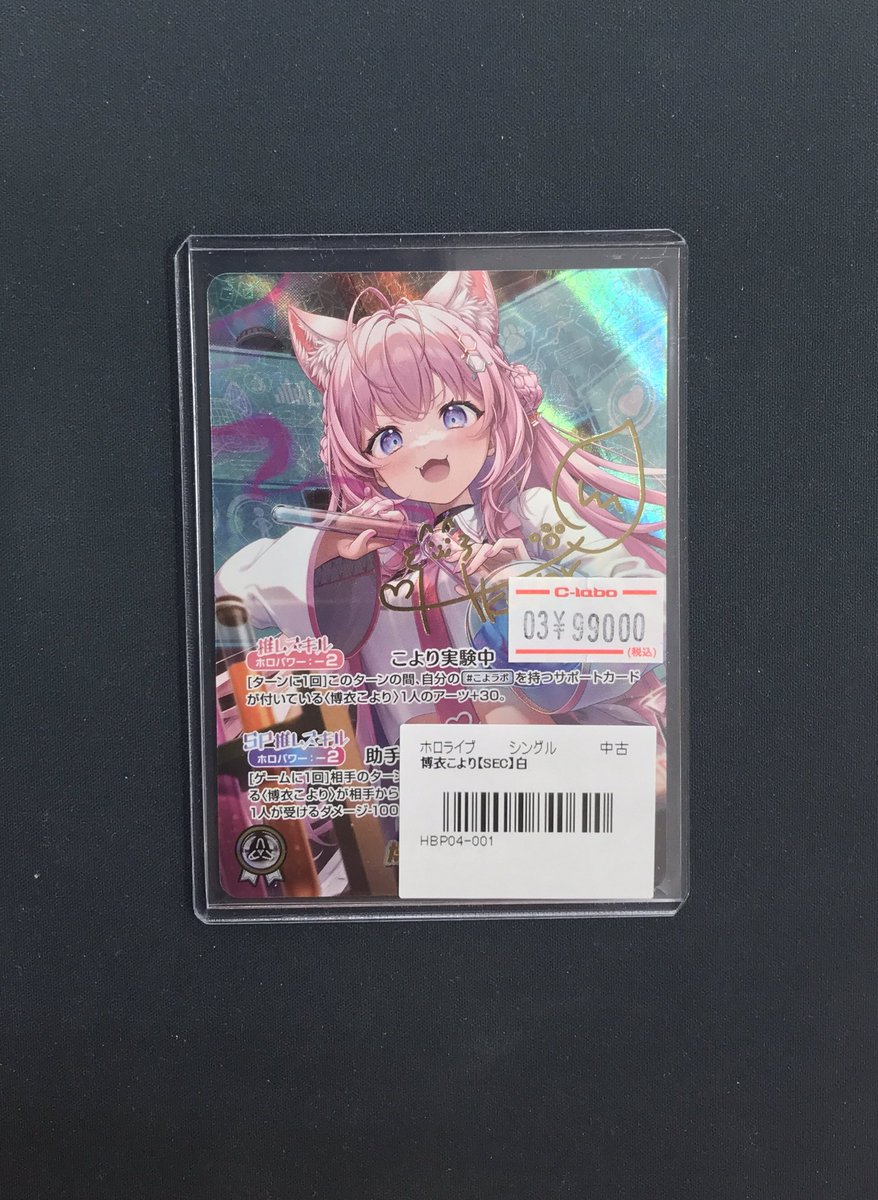 博衣こより sec ホロライブカード 2026年最新】博衣こより SEC ホロカの人気アイテム - メルカリ
