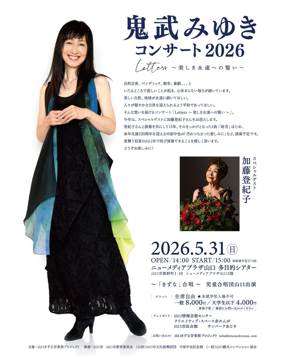 【公式】山口きずな音楽祭 tweet media