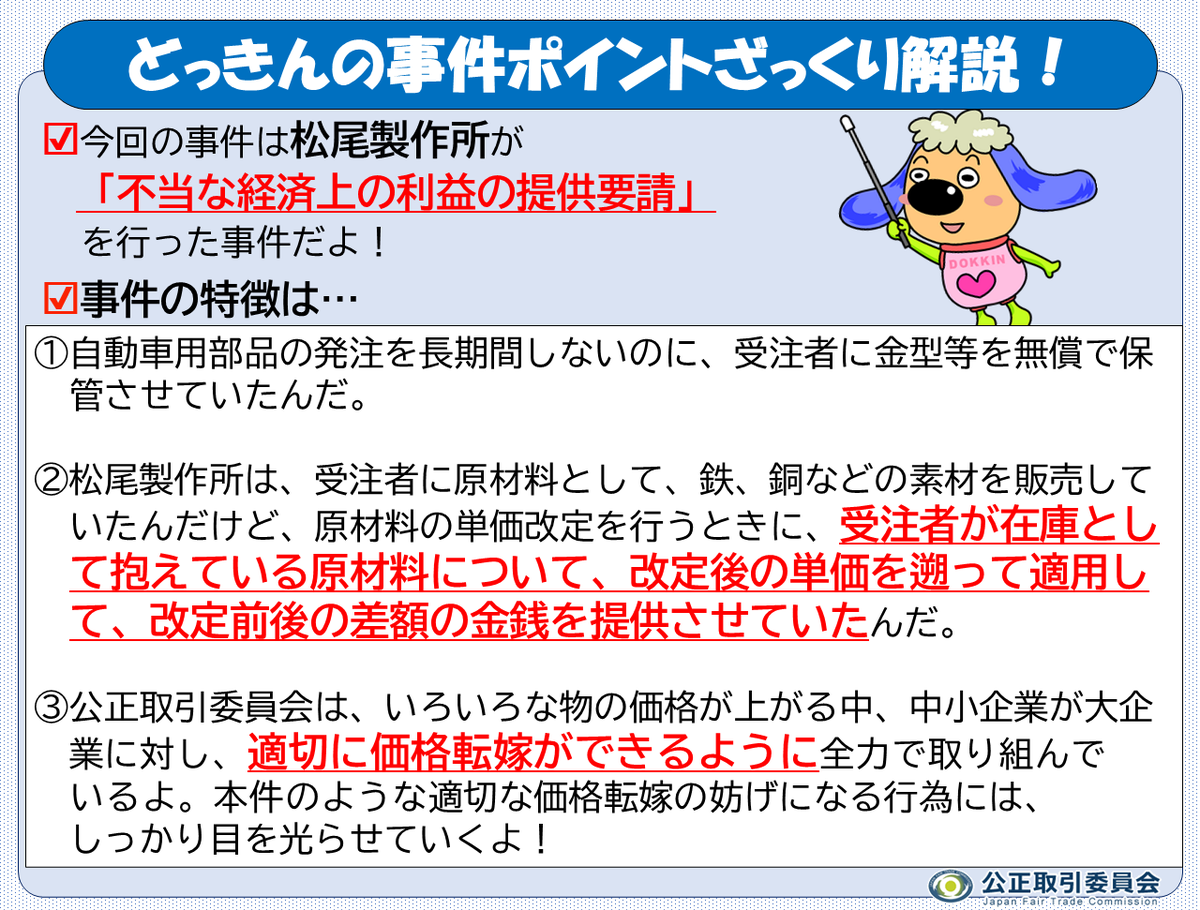 公正取引委員会 tweet media