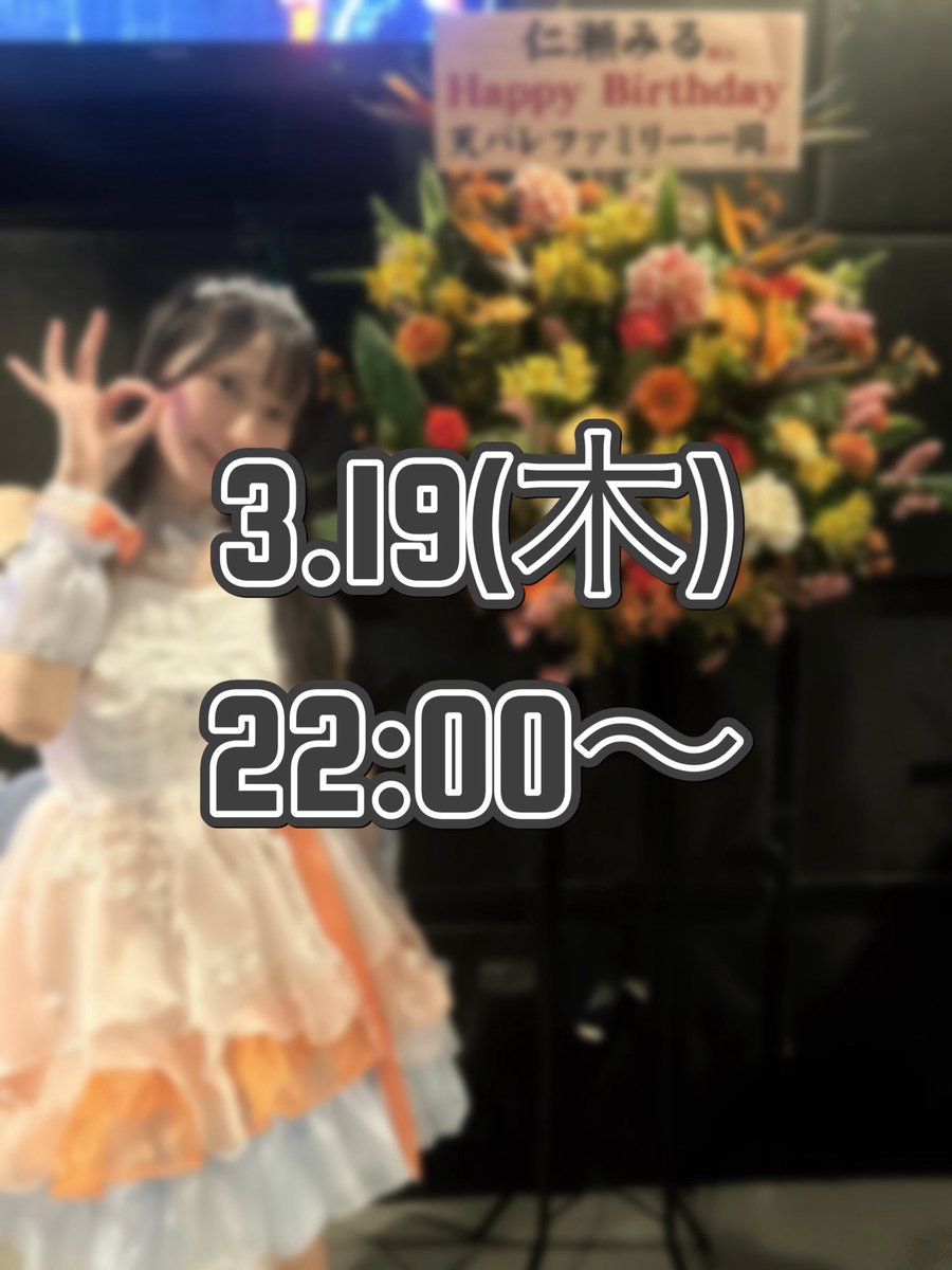 仁瀬みる✴️天空音パレード tweet media