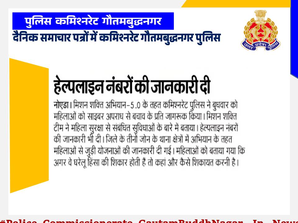POLICE COMMISSIONERATE GAUTAM BUDDH NAGAR tweet media