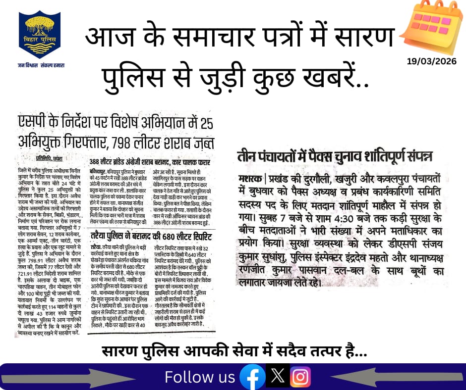 SARAN POLICE tweet media