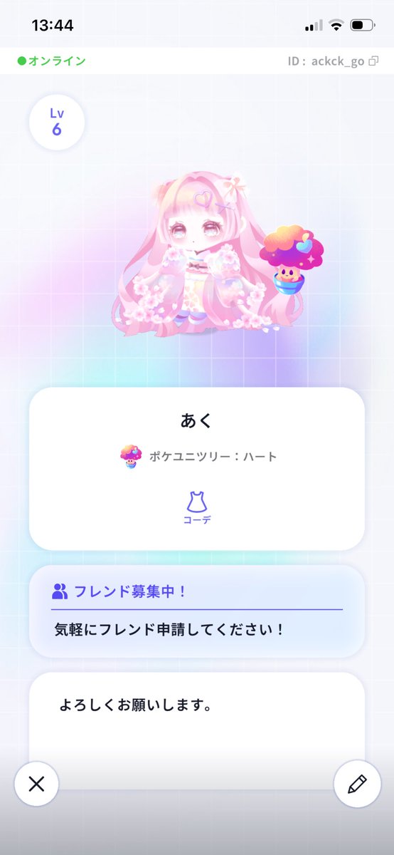やってる子いたら繋がりたい🥺🥺
のんびりやります👉🏻👈🏻