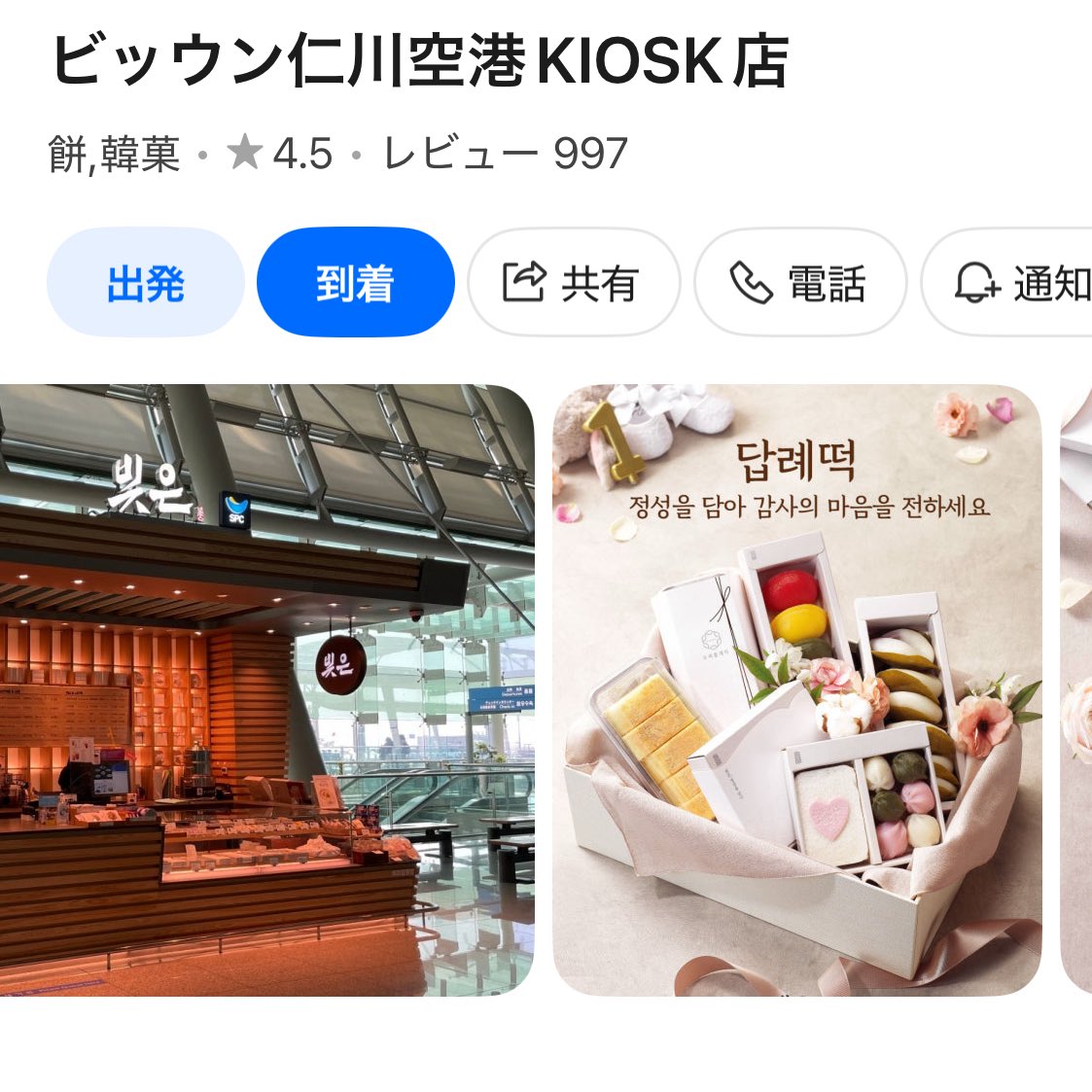 utamaru__n's tweet photo. こちらもやっと食べれた😸🇰🇷
いっつも保安検査バタバタだけど今回余裕あったから🫶🏻🫶🏻

おもったよりもほんとにモチモチで美味しかった🤤🎶

ターミナル1の5番出口辺りにあったよ〰️💖

 #渡韓  #韓国グルメ https://t.co/aUx84VsUtw