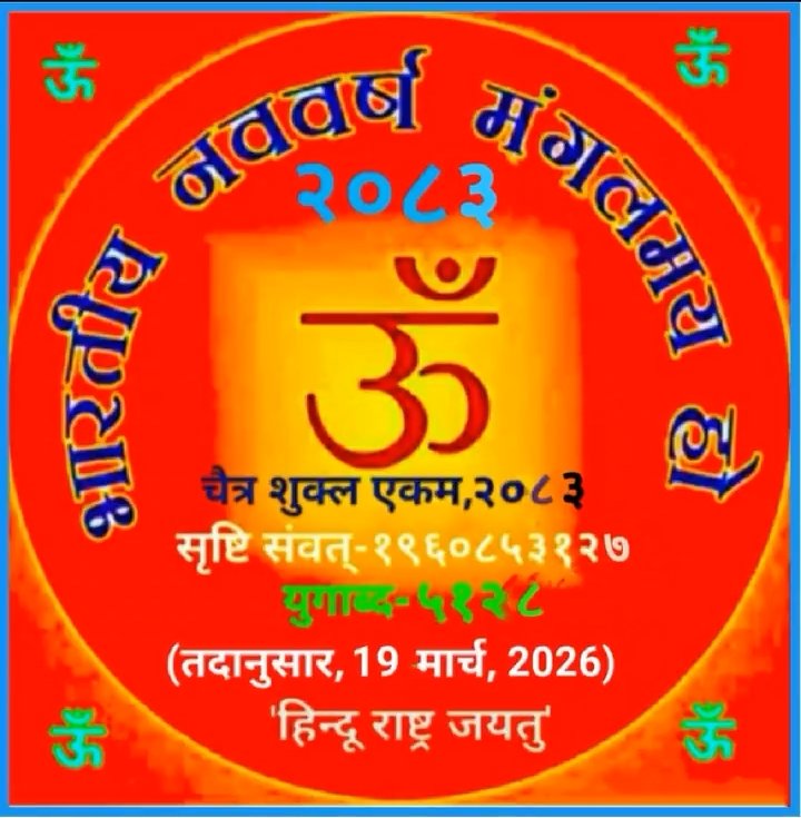 हिंदूराष्ट्र (अब की बार मथुरा) tweet media