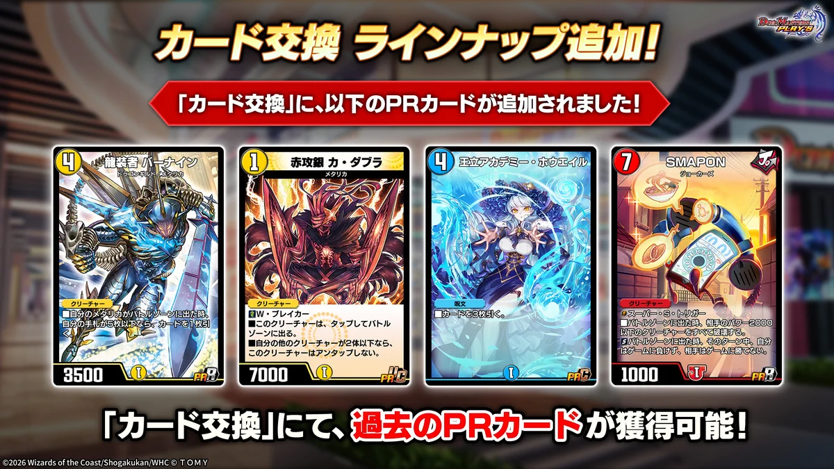 デュエル・マスターズ プレイス【公式】 on X: 