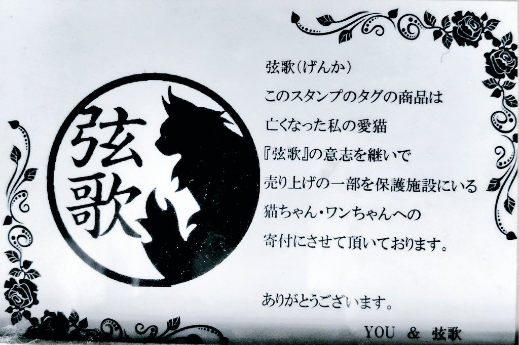 大分経ってしまいましたが、3/15けやきの下のマルシェ✨ありがとうございました！🐈‍⬛✨
新しい出会いや、素敵なお客様からのご購入✨
今回『弦歌』初出品でしたが、お得意様からご購入頂いて、良いスタートが切れたと思っております😸
本当に感謝致します🐈‍⬛✨

次回4/19けやきの下で会いましょう🐈‍⬛