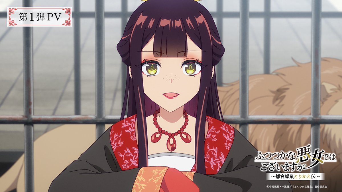 み*あ様 ふつつかな悪女ではございますが ～雛宮蝶鼠とりかえ伝～ TVアニメ『ふつつかな悪女ではございますが ～雛宮蝶鼠とりかえ伝