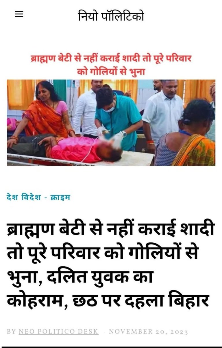 AJAYKUM95107739's tweet photo. क्या  ब्राह्मणों के लिए कोई ब्राह्मण संरक्छन एक्ट कानून बनेगा या फिर खूनी जंग होगी 
जिस प्रकार ब्राह्मणों की हत्या आए दिन हो रही उससे पूरा समाज धधक रहा सरकार सरकार अपराधियों को संरक्षण दे रही  दलितों को आवारा छोड़ रही बहन बेटियों को  मरवाने के लिए 😡😡
बिहार में छठ पूजा महापर्व के बीच लहूलुहान हुआ परिवार: आखिर कब तक?

#UGC_RollBack #SCSTAct #equalitymatters