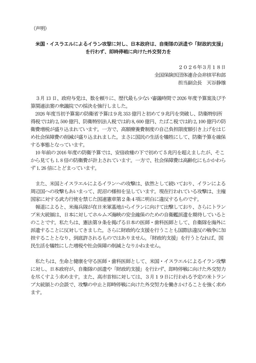 保団連（全国保険医団体連合会） tweet media