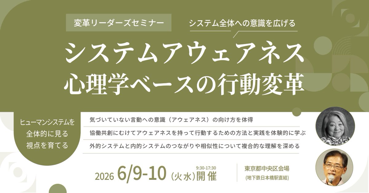 ChangeAgent_jp's tweet photo. 【いかにシステム全体への意識を広げるか？】
「学習する組織」とは、目的に向けて効果的な行動をとるための意識と能力を継続的に伸ばし続ける組織です。
では、その意識を私たちはどのように広げることができるのでしょうか？
 https://t.co/MJKhyUTfRi https://t.co/GflxNLHKig