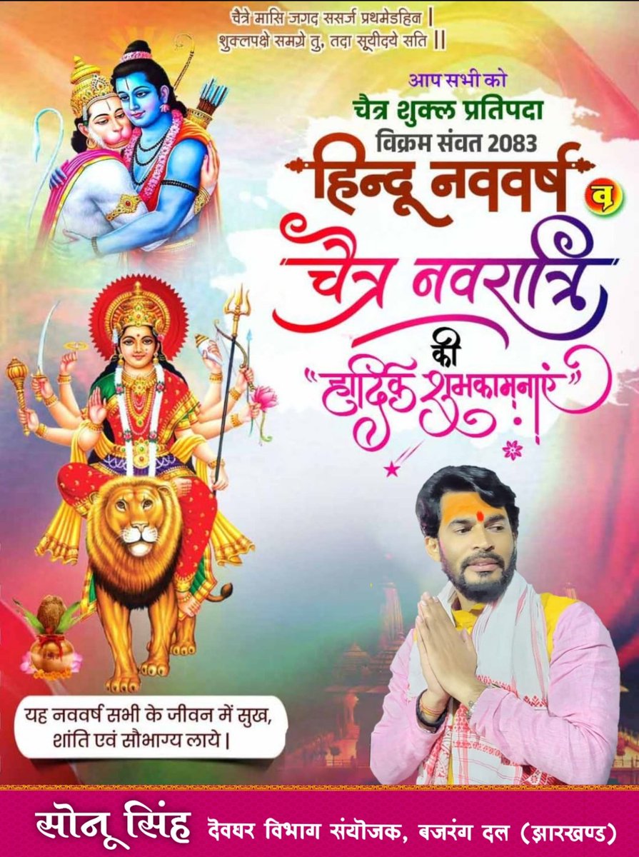 भारतीय सनातन परंपरा, संस्कृति और नवचेतना के प्रतीक हिंदू नव वर्ष, नव संवत्सर, विक्रम संवत-2083 के पावन अवसर पर  हार्दिक शुभकामनाएं।