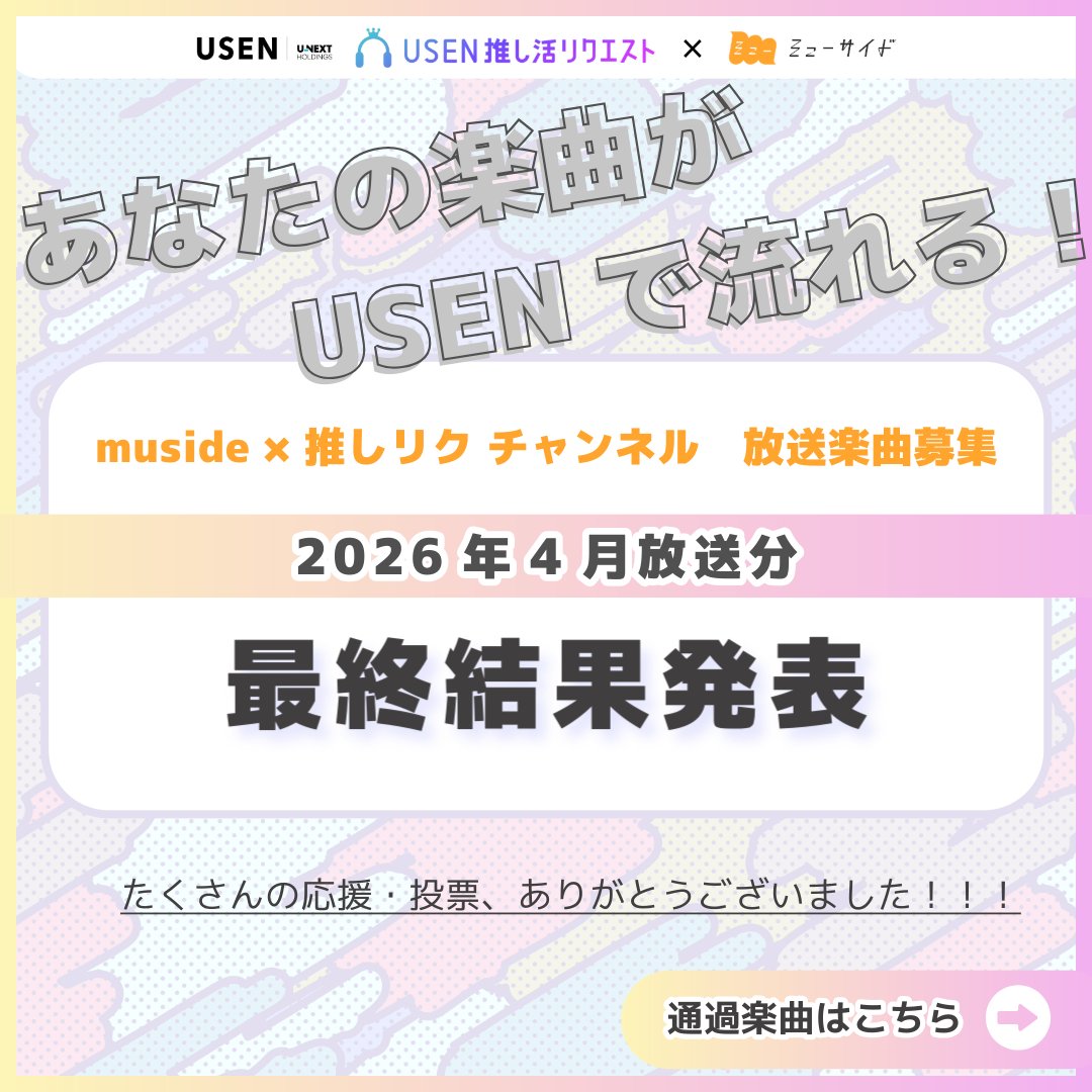 muside【公式】 tweet media
