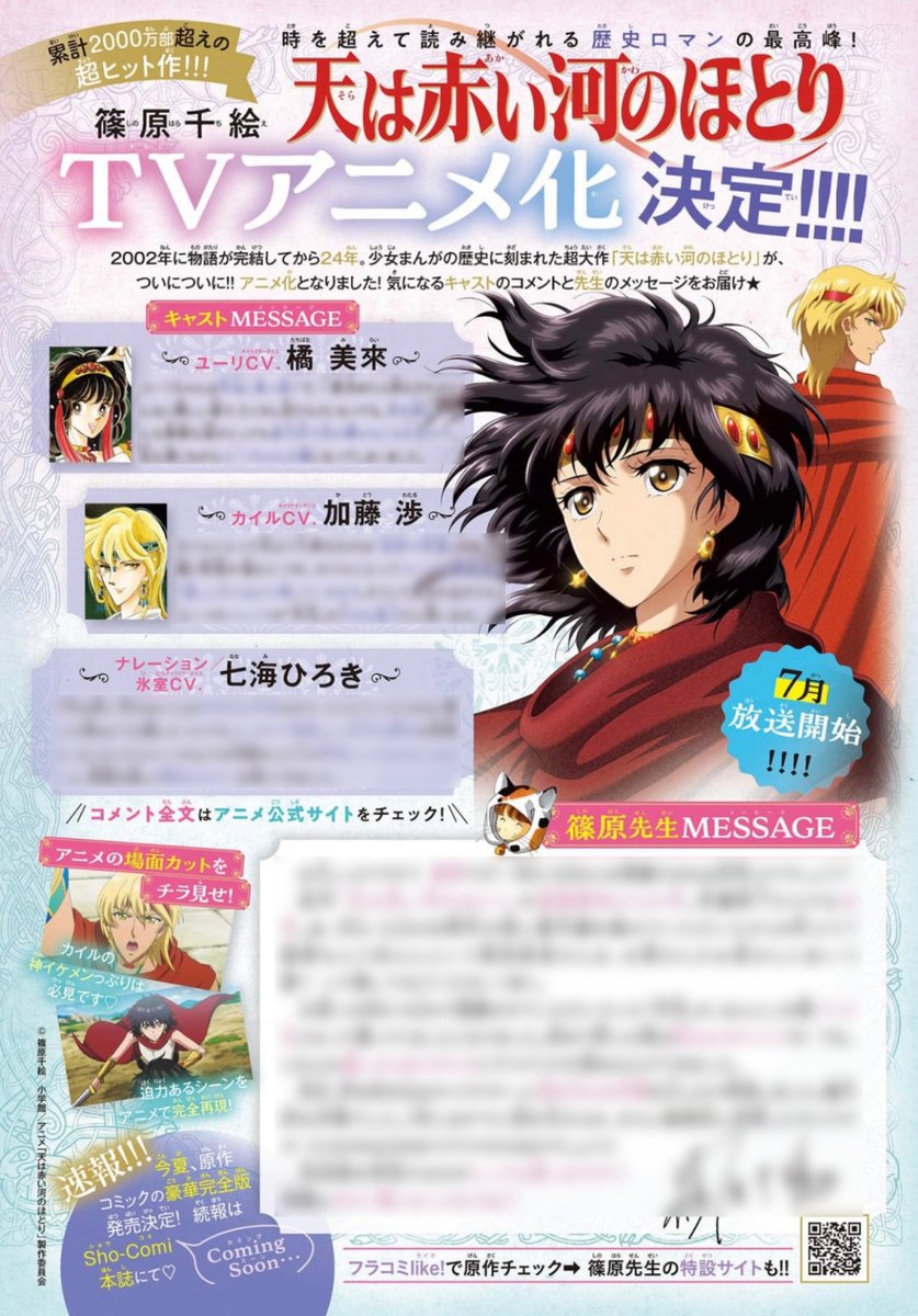 Sho-Comi編集部【公式】 tweet media