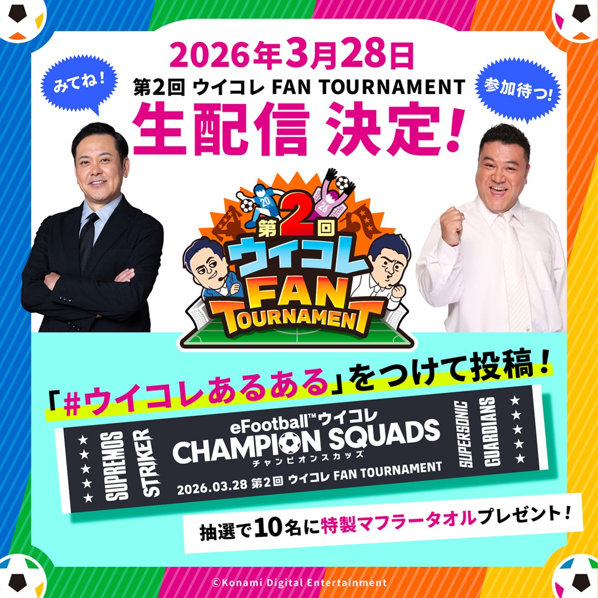 ウイコレ公式 tweet media