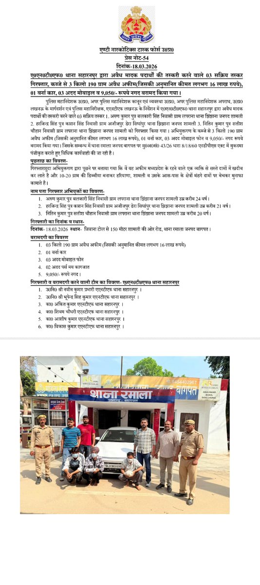 Anti Narcotics Task Force, UP tweet media