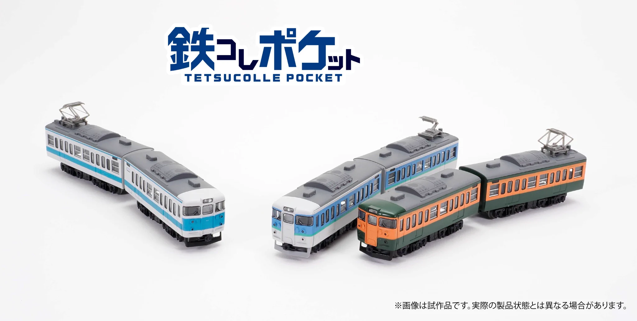 鉄コレポケット115系9両セット HDv4mXvbAAA6MVf?format=webp&