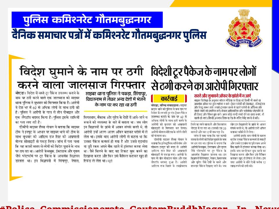 POLICE COMMISSIONERATE GAUTAM BUDDH NAGAR tweet media