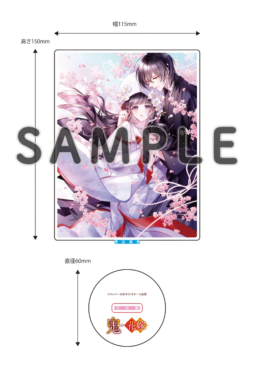 鬼の花嫁』公式アカウント＠シリーズ累計750万部突破！ on X
