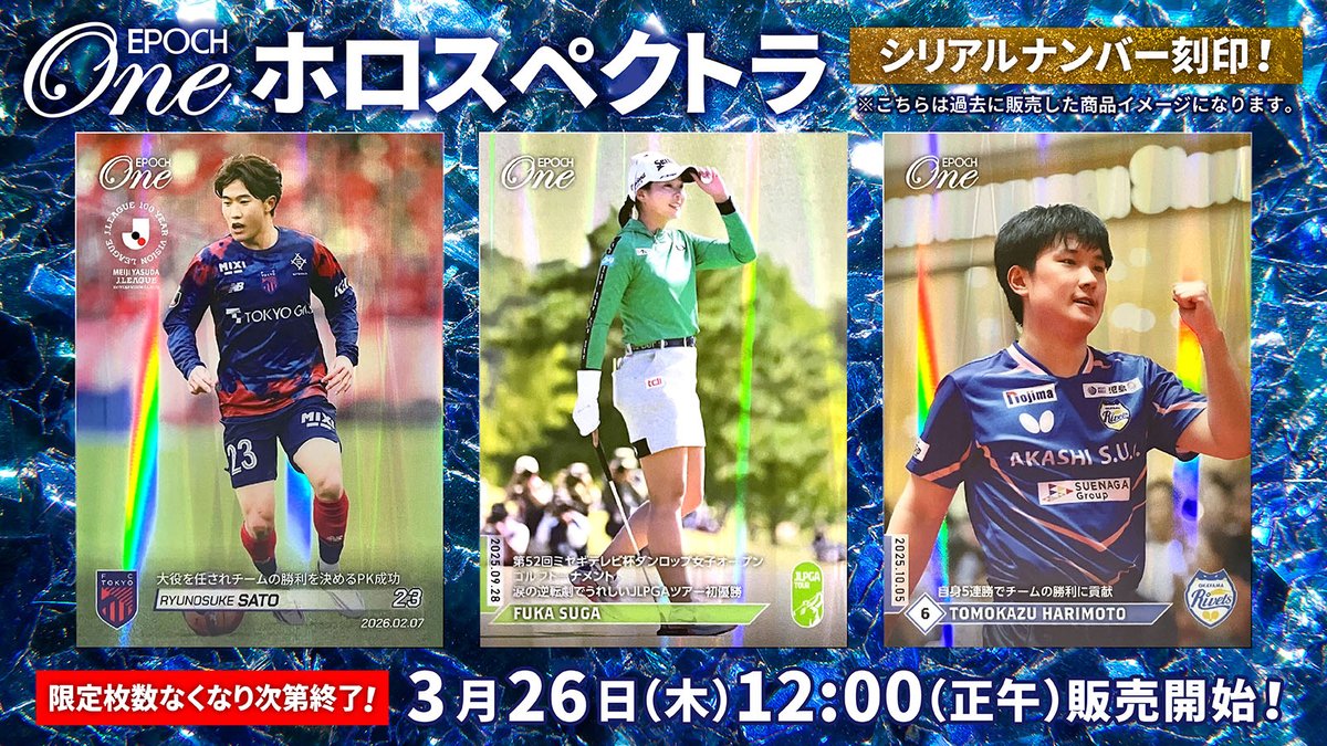 エポック社トレーディングカード【公式】 tweet media