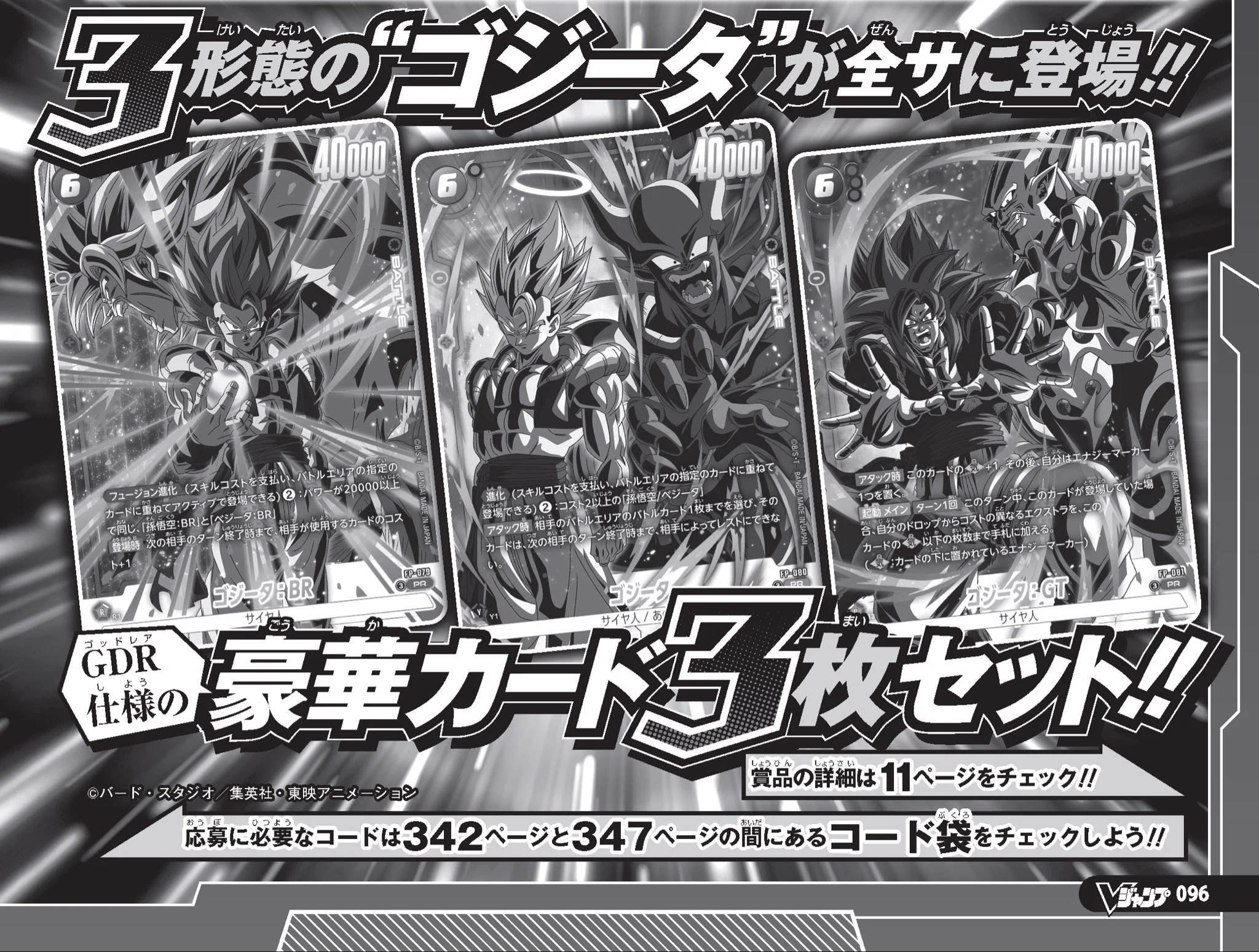 ゴジータ　応募者全員 Vジャンプ編集部 on X: 