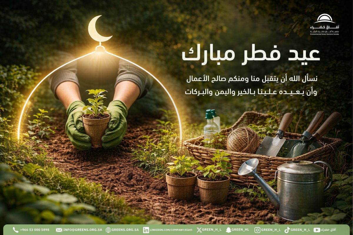 جمعية آفاق خضراء tweet media