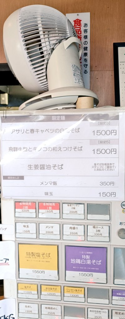 麺 㐂色
岐阜県羽島郡岐南町

アサリと春キャベツの白湯そば 限定
味玉 メンマTP

ワカメはなくとも㐂色に春の知らせはやってくる🌸

春キャベツはしっかり歯ごたえあるのに白湯と合わさると溶けていきそうな調和されたマッチング😊

ごちそうさまでした(っ˘ڡ˘ς)
