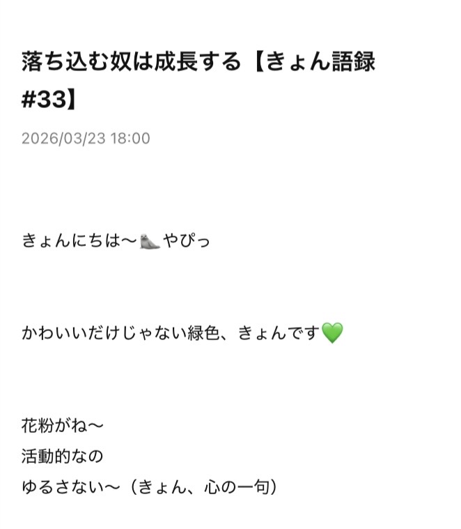 DIALOGUE_staff's tweet image. 🌈Team D＋更新✨

📝Blog
落ち込む奴は成長する 【きょん語録#33】

ファンクラブブログ更新✍️
今回の更新は #きょん 💚

お誕生日グッズ紹介ブログ👜🎂
「Team D＋」アプリからご覧ください🌟

会員登録はこちら↓
subscription.app.c-rayon.com/app/dialogue/h…

#ダイアローグ 
#チームディー 
#守屋亨香