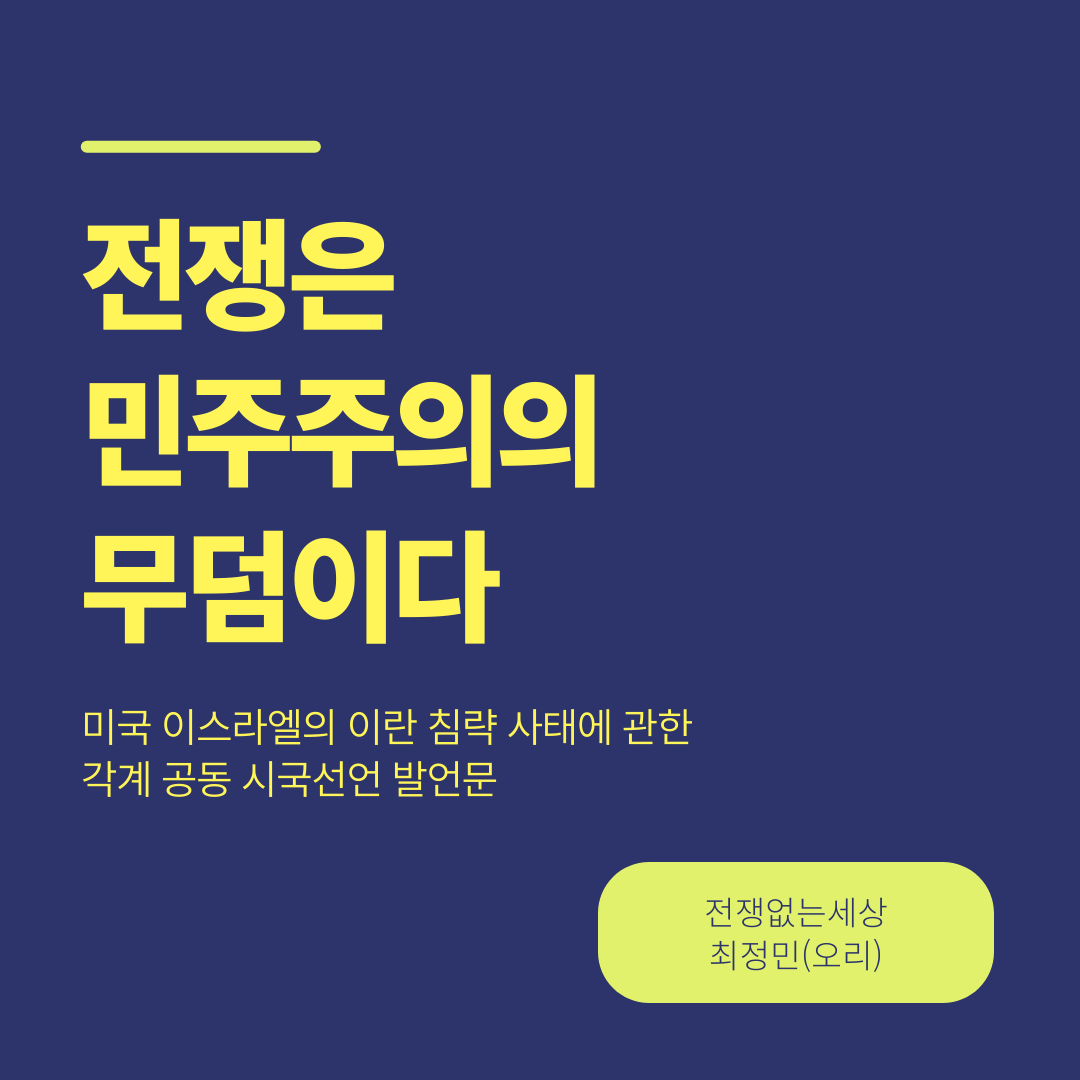 전쟁없는세상Withoutwar tweet media