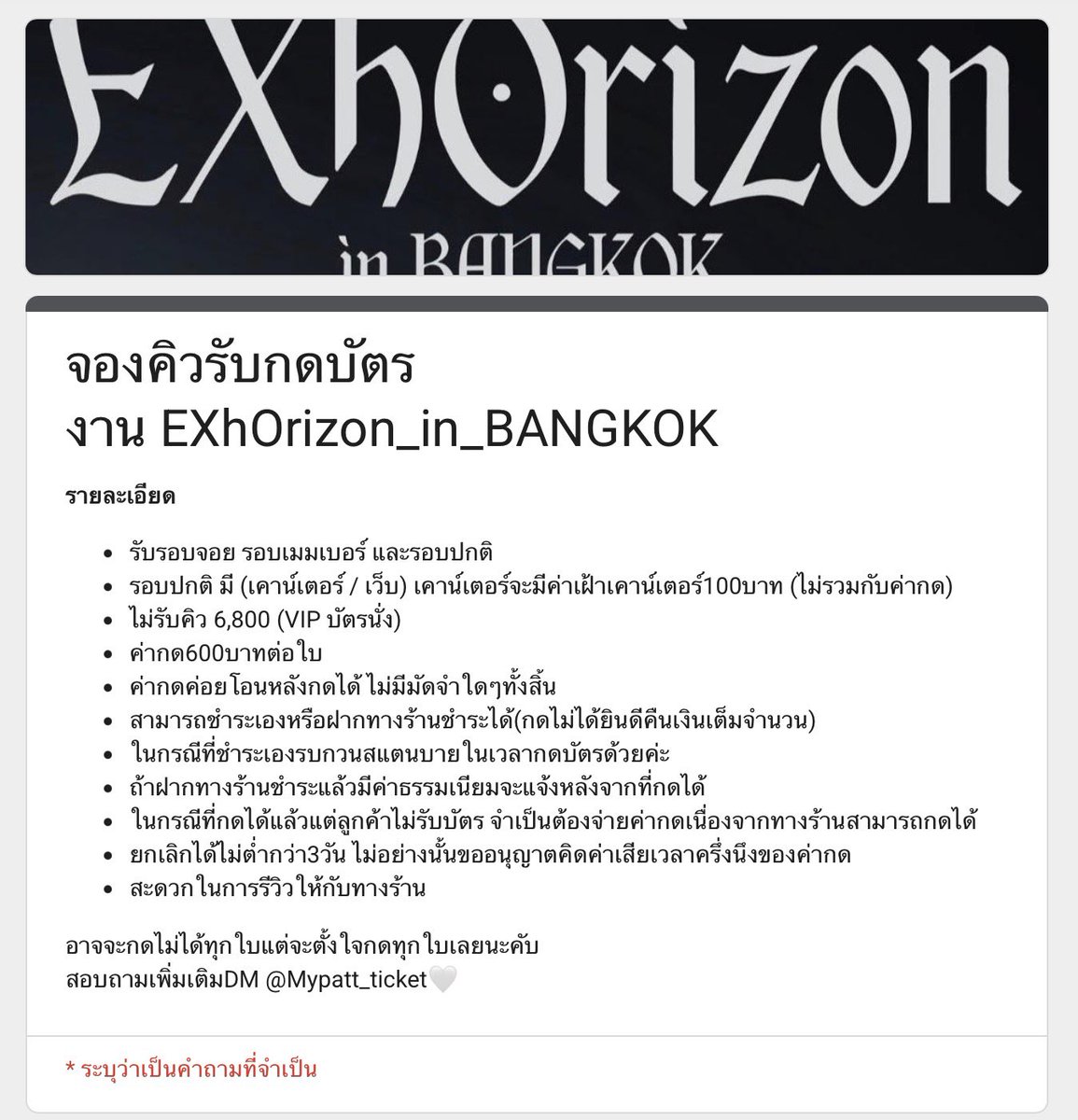 Mypatt_ticket's tweet photo. ตัวอย่างฟอร์มจองคิวรับกดบัตร #EXhOrizon_in_BANGKOK 🩵

ค่ากด600บาทต่อใบ ไม่มีมัดจำ
จ่ายค่ากดหลังกดได้เท่านั้น ไม่ได้ไม่คิด
*** ไม่ได้รับ6,800 (VIP บัตรนั่ง)

[ ลงฟอร์มจองคิววันศุกร์ 20/03 เวลา 20:30น. ]

สอบถามเพิ่มเติมเมนชั่นเท่านั้นค่า🙇🏻‍♀️
#รับกดบัตร #รับกรอกฟอร์ม #รับแลกบัตรแข็ง https://t.co/sogTrHCkhx