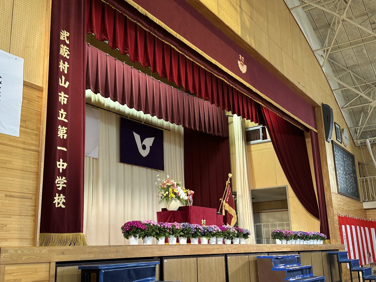 母校、武蔵村山市立第一中学校の卒業式に来賓として出席しました。

春のやわらかな日差しの中、義務教育が終わるという大きな節目を迎えた卒業生の皆さん。
新たな一歩を踏み出すその姿が、とても印象的でした。

それぞれの道でのご活躍を心より応援しています。