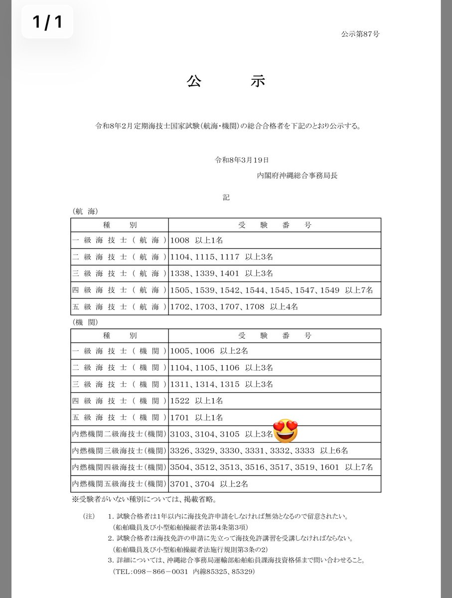 k4yaaaaaaan's tweet photo. 二級海技士(内燃)機関
口述　合格したー！！！❤️❤️ https://t.co/vddDMdzLDK