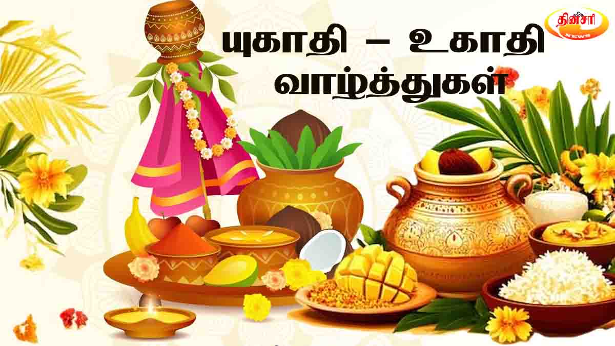 யுகாதி வாழ்த்துகள்
యుగాది శుభాకాంక్షలు
ಯುಗಾದಿ ಶುಭಾಶಯಗಳು