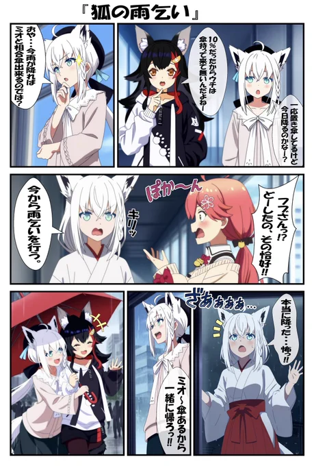 ☔️雨の日漫画 第11回
雨乞いに成功するフブちゃん #AIart️️️️️️️️️️️️️️️️️️️️️️️️️️️️️️️️️️️️️️️️️️️️️️️️️️️ 